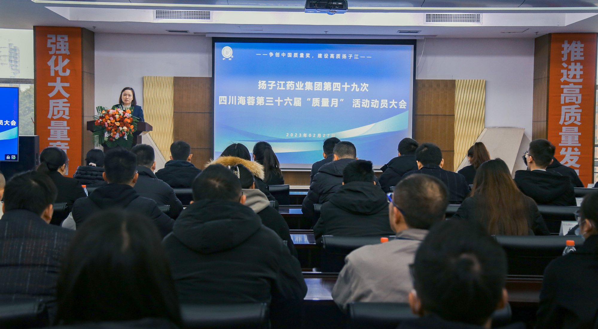 揚子江藥業集團第四十九次四川海蓉第三十六屆“質量月”動員大會圓滿召開！
