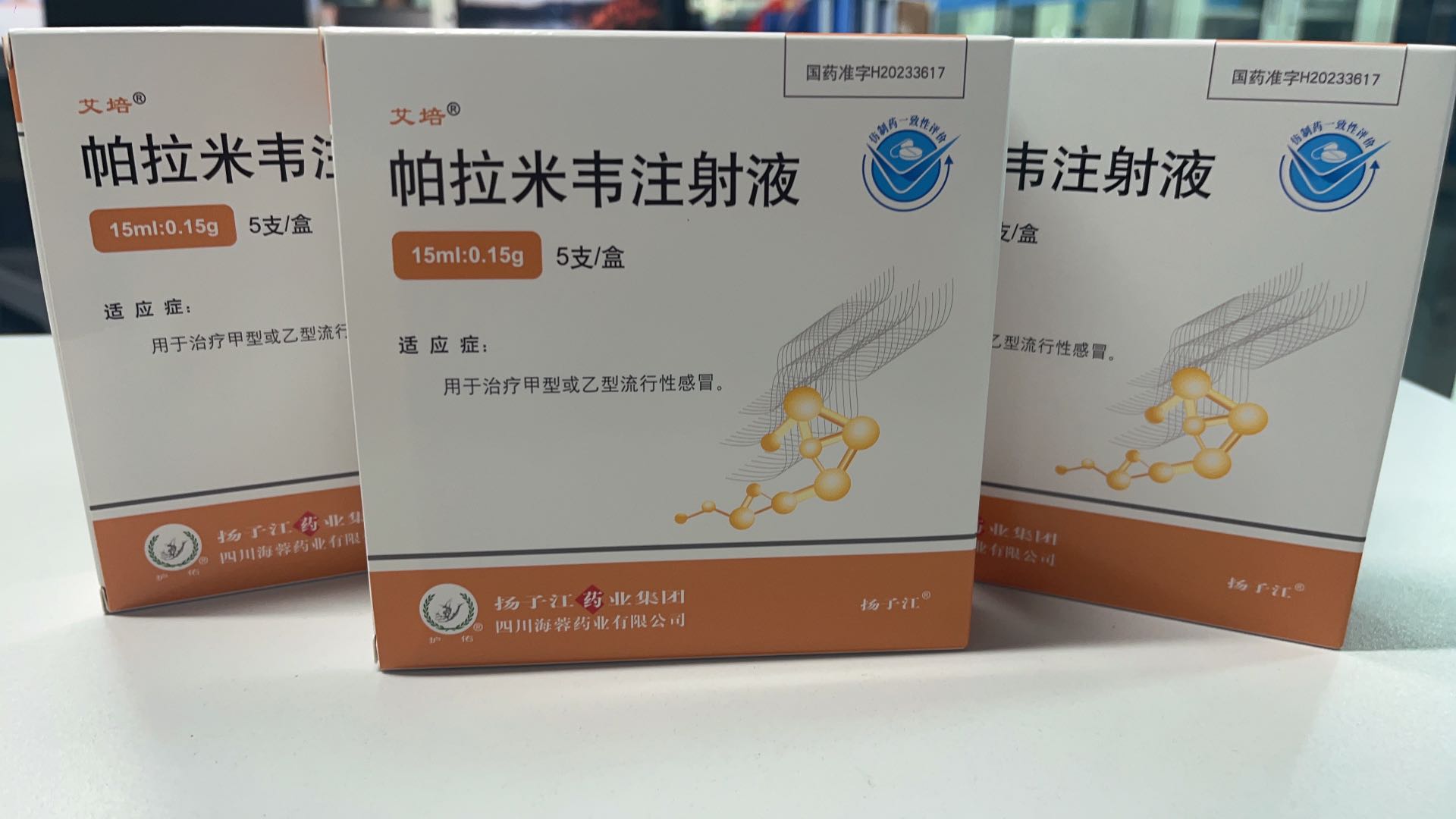 揚子江藥業集團四川海蓉藥業有限公司新品——帕拉米韋注射液震撼上市！